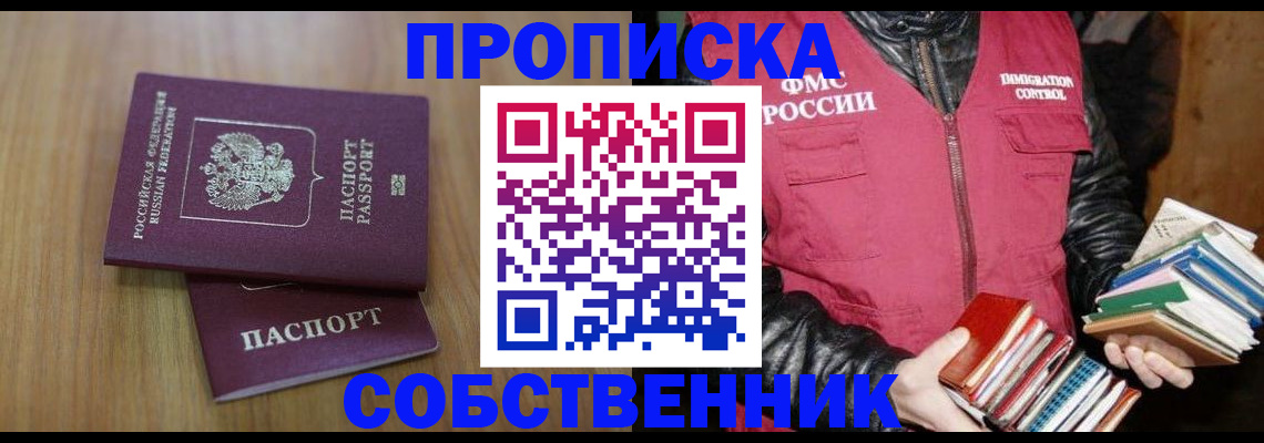 прописка 2025 в Киржаче