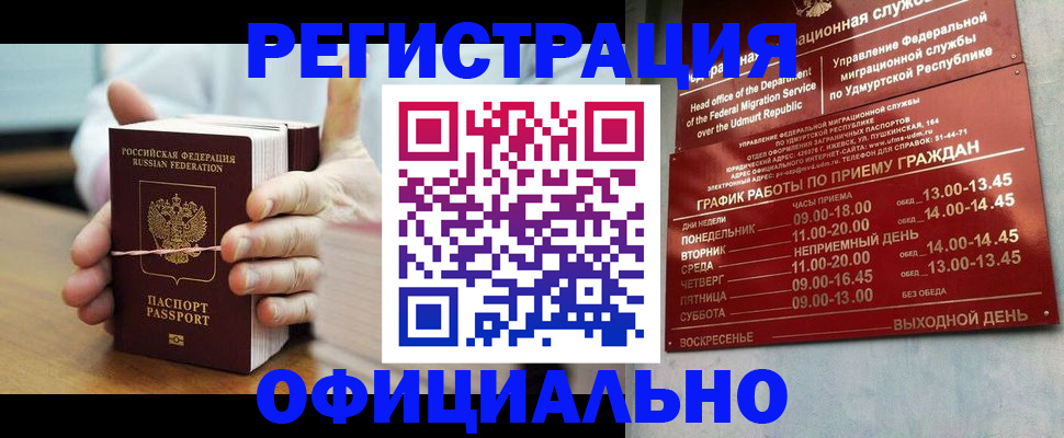 прописка законно в Киржаче